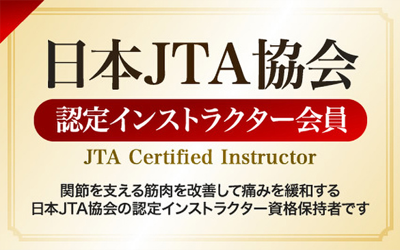 JTAフラッシュリプロ療法・関節トレーニング(笹川大瑛先生開発)個別セミナー